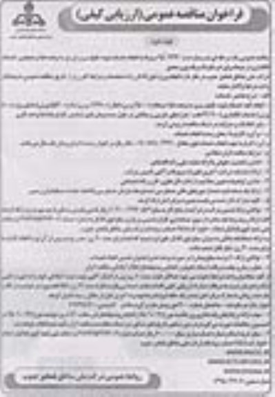 فراخوان مناقصه عمومی , فراخوان انجام خدمات تهیه، طبخ سرو و توزیع سه وعده غذا- نوبت دوم 