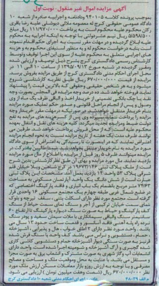 مزایده,مزایده ششدانگ اپارتمان به انضمام انباری نوبت اول