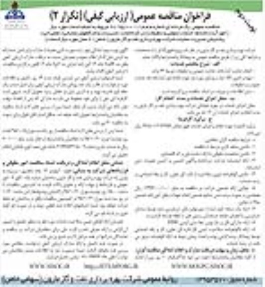 فراخوان مناقصه عمومی ارزیابی کیفی,فراخوان امور آبدارخانه ها خدمات عمومی و تنظیفات ...نوبت دوم 