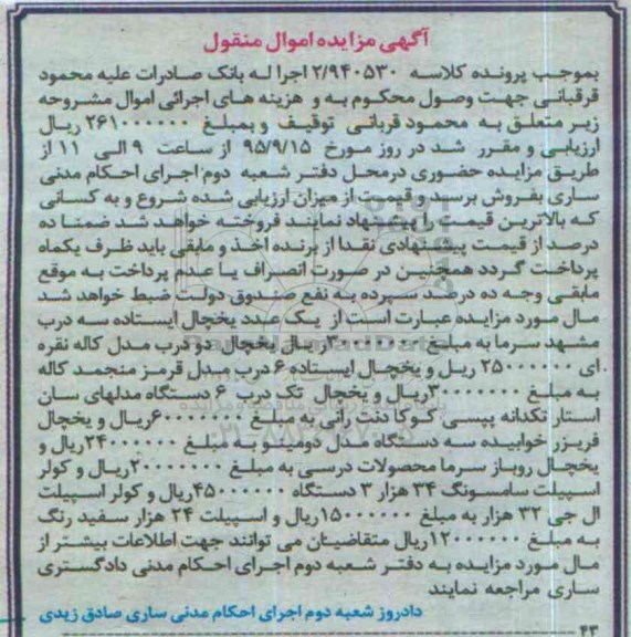 مزایده,مزایده یخچال ایستاده و ...
