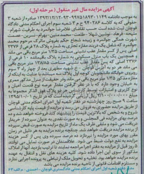 مزایده,مزایده یک دربند مغازه تجاری و منزل مسکونی مرحله اول