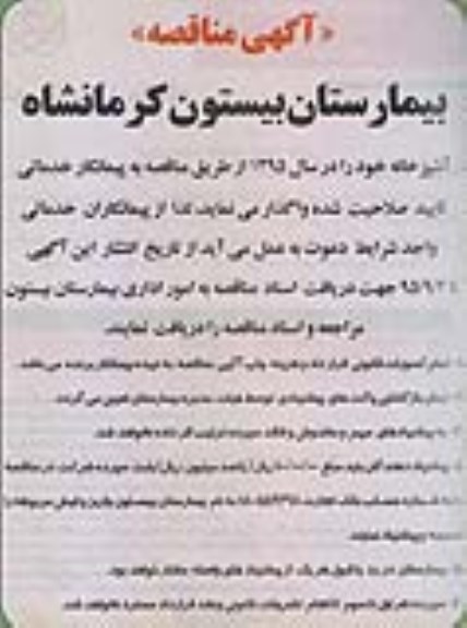 مناقصه واگذاری آشپزخانه