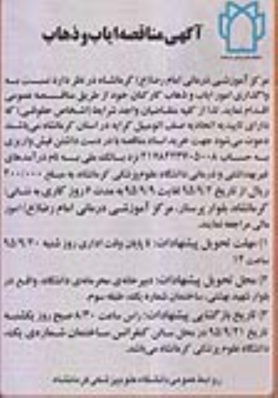 مناقصه , مناقصه ایاب و ذهاب