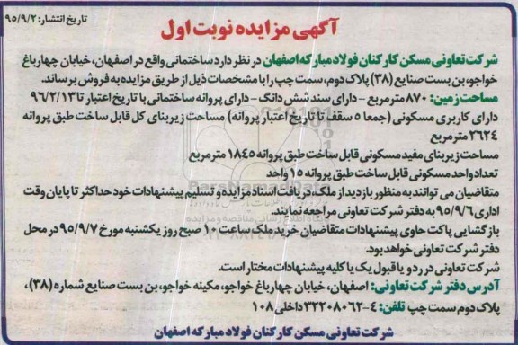مزایده,مزایده فروش ساختمانی به مساحت 870مترمربع