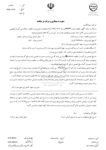 مناقصه , مناقصه احیا و مرمت قنات روستای لنجاب