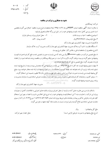 مناقصه , مناقصه احیا و مرمت قنات روستای نوازن