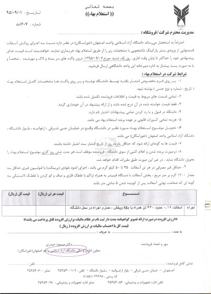 استعلام اجرای روکش آسفالت