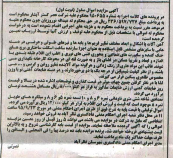 مزایده, مزایده آهن آلات با اشکال و ابعاد مختلف ....