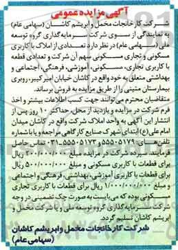 مزایده,مزایده تعدادی املاک مسکونی تجاری