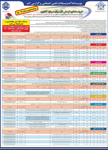 مزایده,مزایده املاک مازاد با شرایط نقد و اقساط