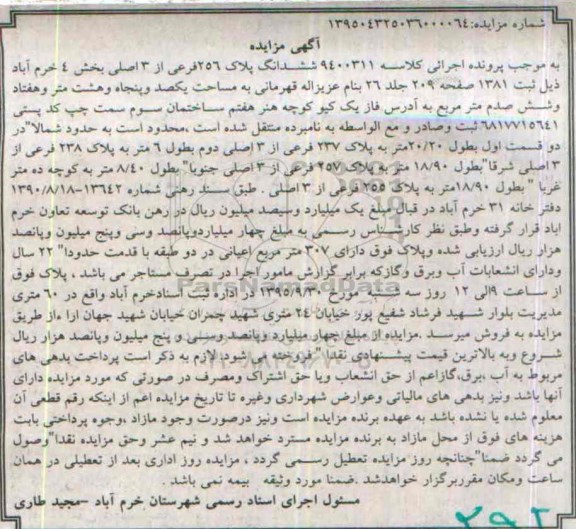 مزایده,مزایده ششدانگ پلاک 256 فرعی از سه اصلی