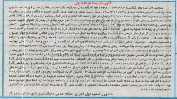 مزایده,مزایده یک قطعه باغ هلو 