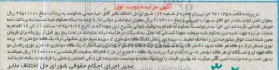 مزایده پرده تور ...