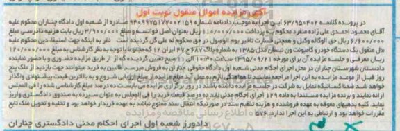 مزایده یک دستگاه خودرو کامیونت و نیسان