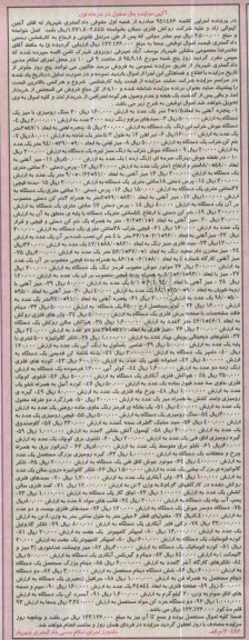 مزایده پنجره آهنی