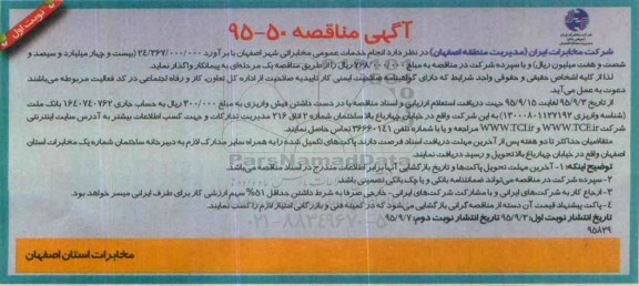 آگهی مناقصه , مناقصه خدمات عمومی مخابراتی 