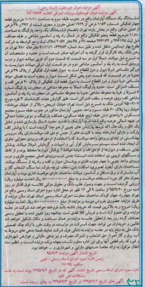 مزایده,مزایده ششدانگ اپارتمان جنوب طبقه سه 