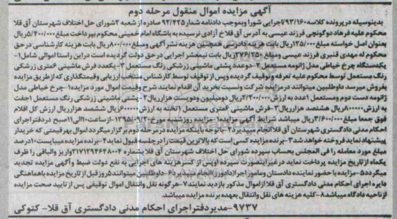 مزایده, مزایده فرش ماشینی 