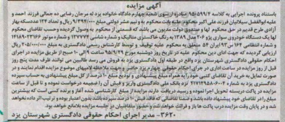 مزایده یک دستگاه خودروی سواری پژو