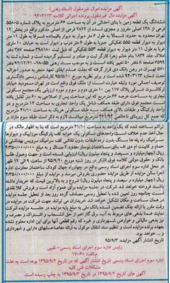 مزایده,مزایده ششدانگ زمین به مساحت شصت و شش متر 