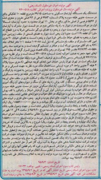 مزایده,مزایده ششدانگ اپارتمان مسکونی 69.15متر