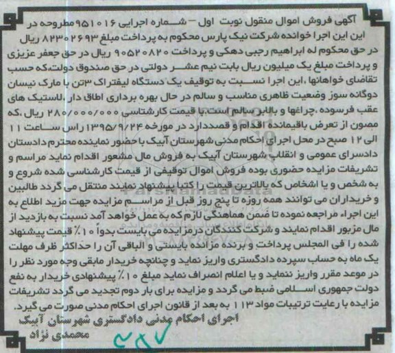 آگهی فروش اموال مزایده , مزایده فروش یکدستگاه لیفتراک 3 تن با مارک نیسان دوگانه سوز