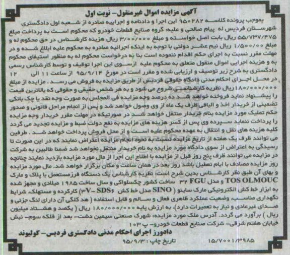 مزایده یک دستگاه فرز مستعمل