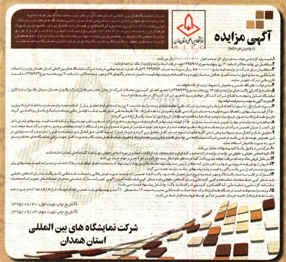 مزایده,مزایده ملک با عرصه 14014.20مترمربع نوبت دوم 95.9.3