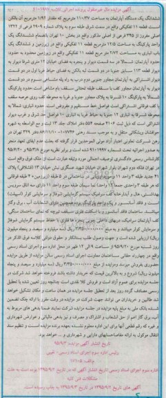 مزایده,مزایده ششدانگ اپارتمان به مساحت 110.37متر