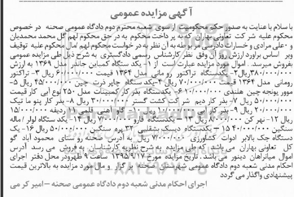 مزایده یکدستگاه کمباین ...
