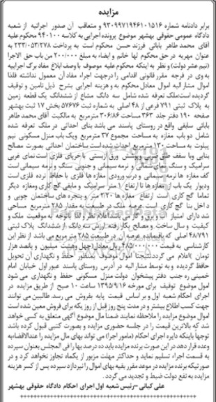 مزایده,مزایده سه دانگ مشاع از ششدانگ زمین