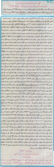 مزایده,مزایده ششدانگ اپارتمان با 2.04متر بالکن طبقه سه 