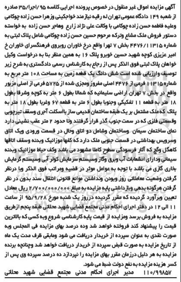 مزایده,مزایده ششدانگ زمین به مساحت صد و هشت متر