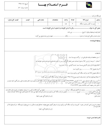  استعلام  , استعلام پمپ سه گوش موتور دستگاه 