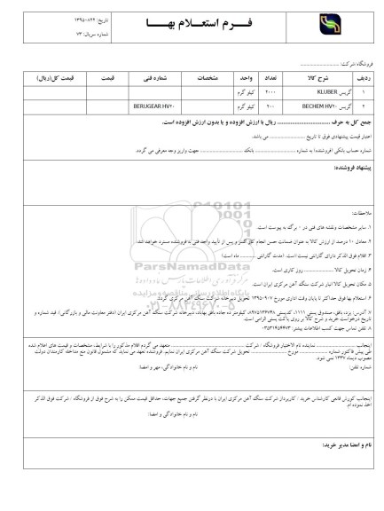  استعلام  , استعلام گریس kluber