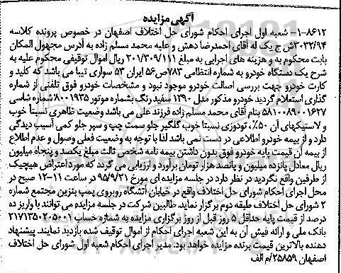 مزایده,مزایده فروش یک دستگاه سواری تیبا