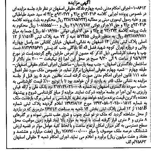 مزایده,مزایده 5.2455 حبه از 72 حبه پلاک ثبتی