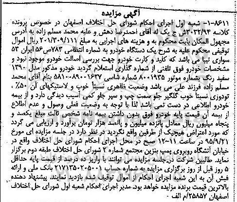 مزایده یک دستگاه خودرو سواری تیبا