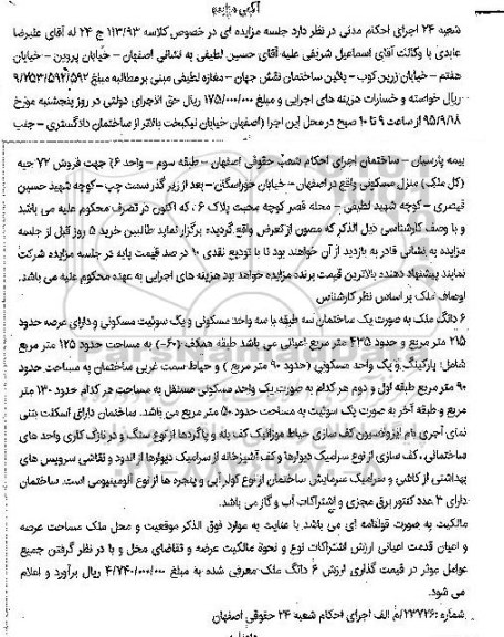 مزایده,مزایده ساختمان سه طبقه با سه واحد مسکونی 