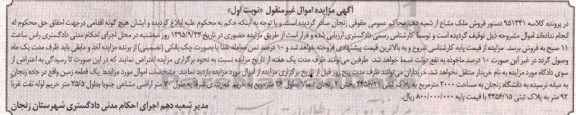 مزایده,مزایده یک قطعه زمین مساحت 2000متر بخش دو نوبت اول