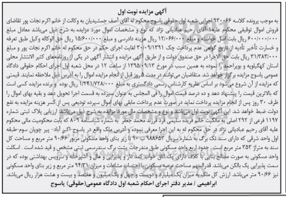 مزایده,مزایده ملک با زیربنای 90.66متر نوبت اول
