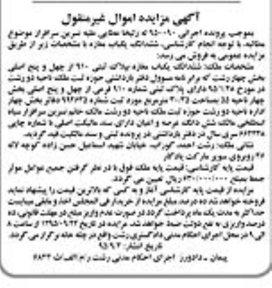 مزایده,مزایده ششدانگ مغازه به مساحت 30.35متر