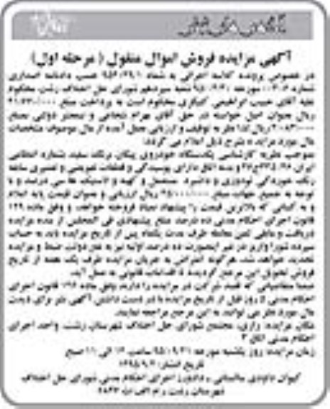 مزایده,مزایده یک دستگاه خودروی پیکان