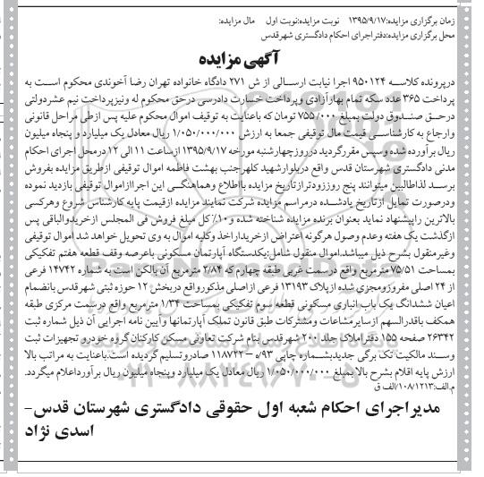 مزایده,ممزایده اپارتمان با عرصه وقف 75.51متر