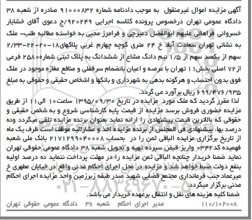 مزایده,مزایده پلاک ثبتی شماره 2580 فرعی از 72 اصلی