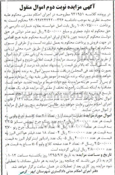 مزایده تعداد 20 عدد کاسه ...