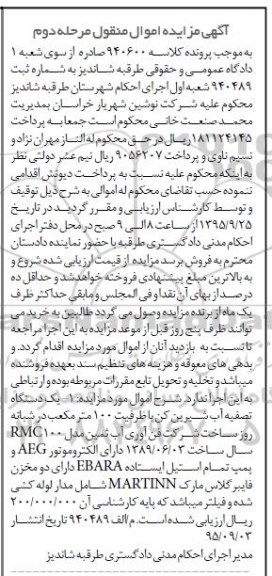مزایده یکدستگاه تصفیه آب شیرین کن