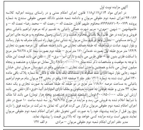 مزایده,مزایده واحد مسکونی تجاری عرصه 126.9متر نوبت اول