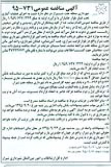 مناقصه , مناقصه اجرای عملیات آبیاری تحت فشار بولوار - نوبت دوم 