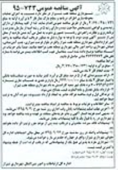 مناقصه , مناقصه اجرای عملیات محوطه سازی اطراف دریاچه و سطح پارک  - نوبت دوم 